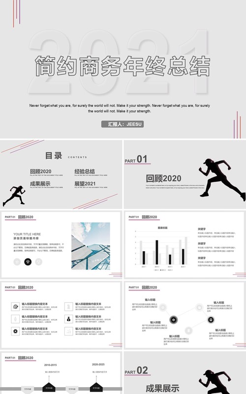 2021简约风年终工作计划总结通用PPT模板