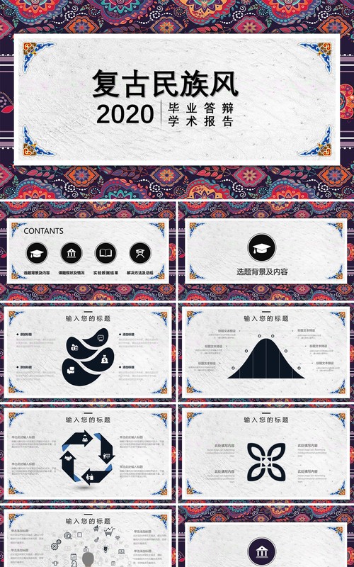 复古民族风PPT模板25