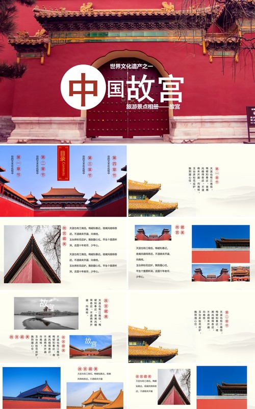红墙中国故宫宣传介绍PPT模板
