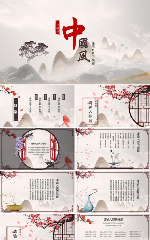 中国风总结通用PPT模板