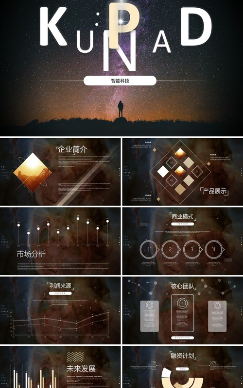 人工智能PPT模板119