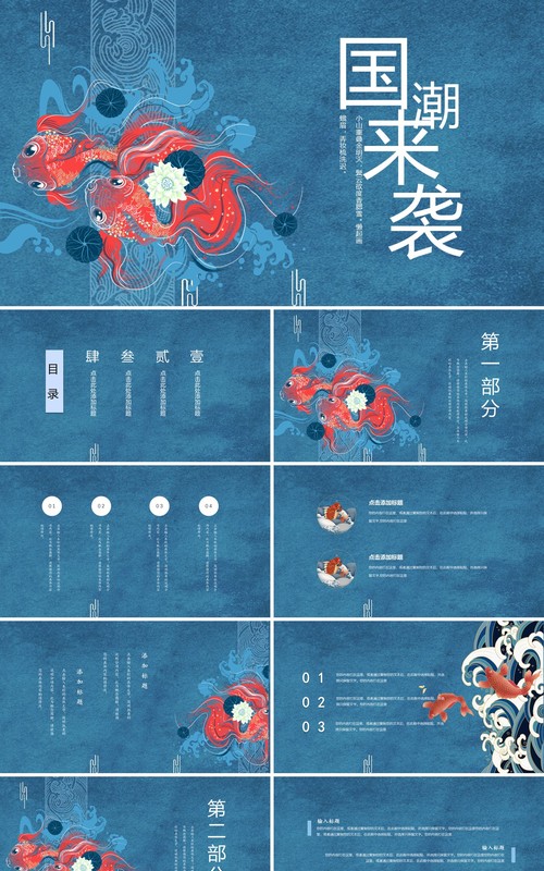中国元素古典风国潮PPT模板28