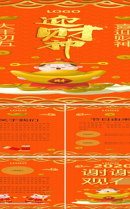 大年初五迎财神手机竖版过年PPT模板