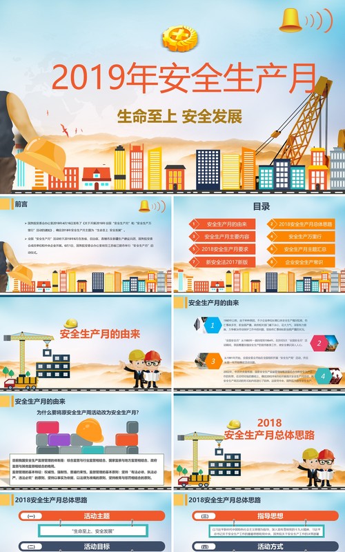 保护生命安全生产ppt安全培训