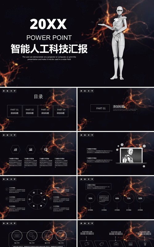 人工智能科技工作汇报PPT模板