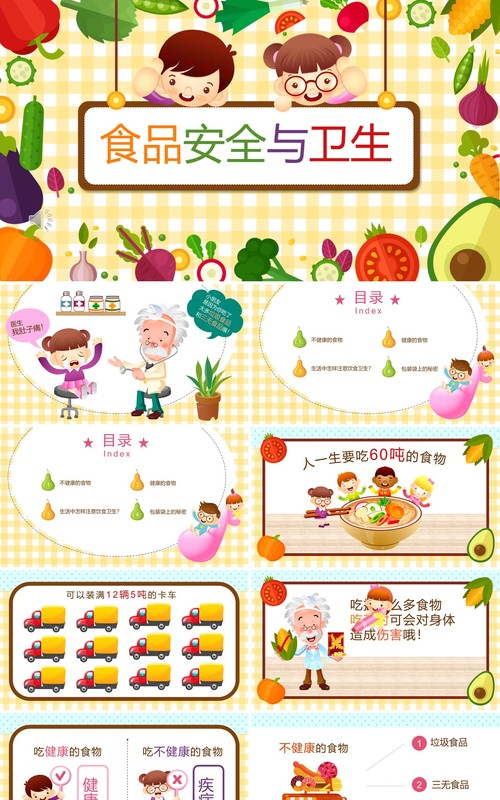 学生主题班会食品安全与卫生教育PPT模板