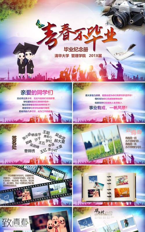 幻彩青春毕业纪念册PPT模板