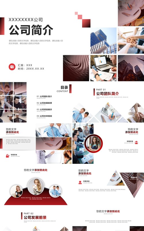 简约简洁公司简介企业宣传ppt模板