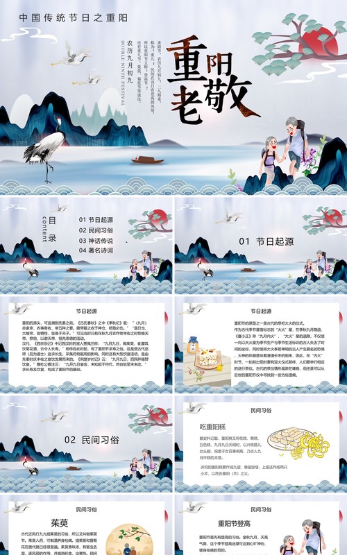 中国风传统节日重阳节敬老人PPT模板