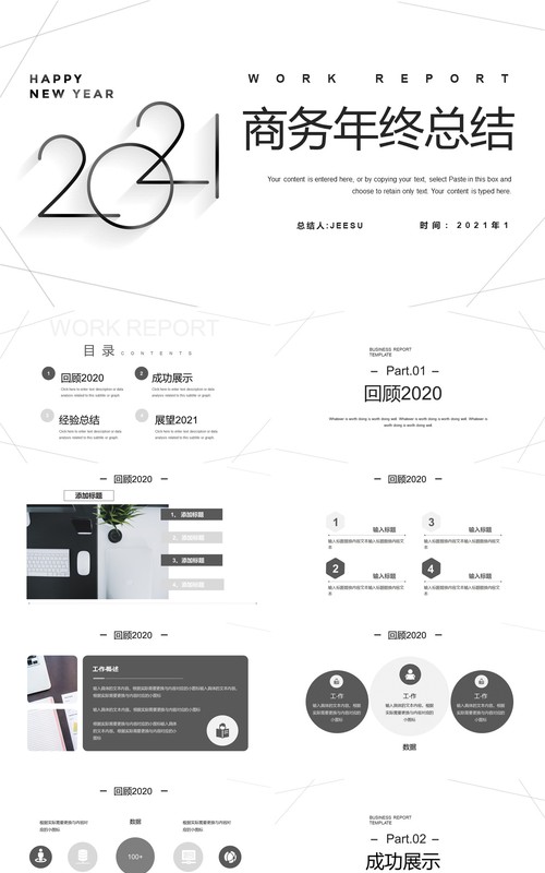 黑灰色商务年终工作总结通用PPT模板