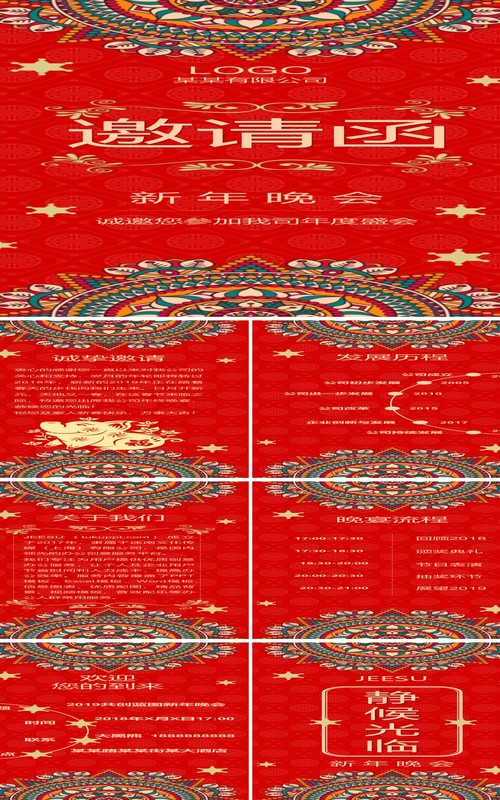 红色中国风邀请函手机竖版PPT模板