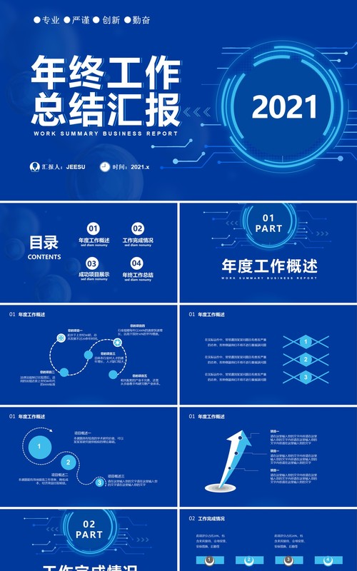 2021蓝色科技年终工作总结汇报计划报告通用PPT模板