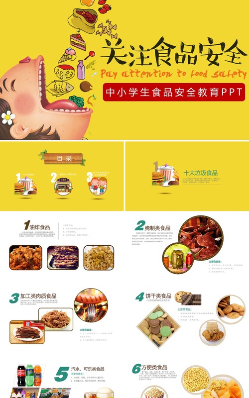 中小学生食品安全教育主题PPT模板