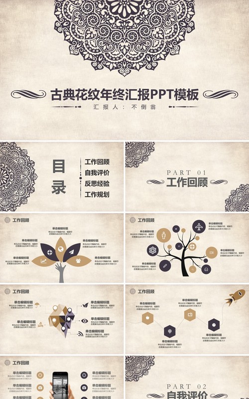 复古民族风PPT模板31