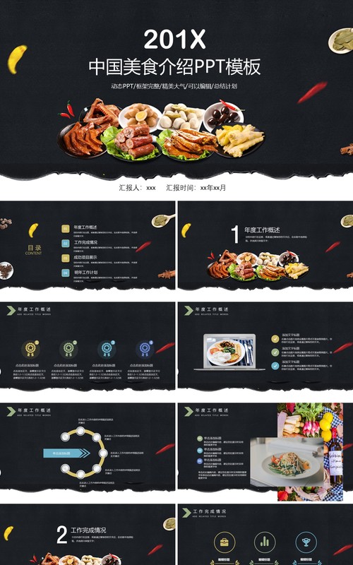 黑色中国美食介绍PPT模板