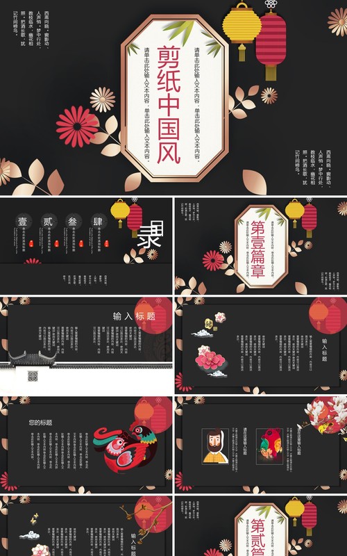 中国文化艺术国潮来袭PPT模板102