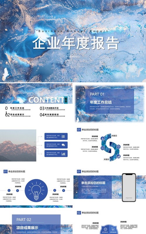 抽象背景企业年度报告公司介绍PPT模板