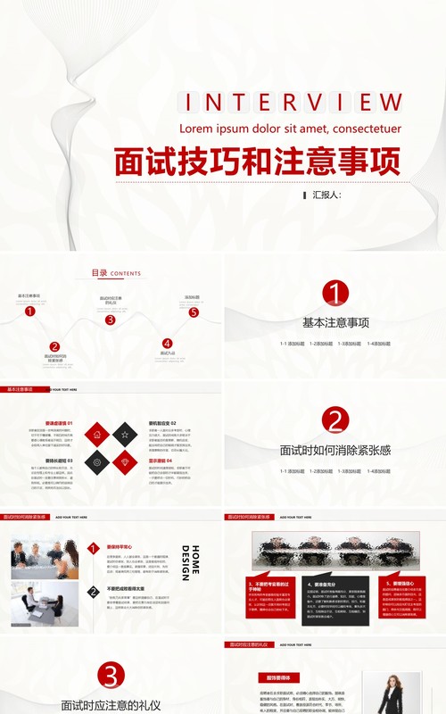 面试技巧PPT模板2