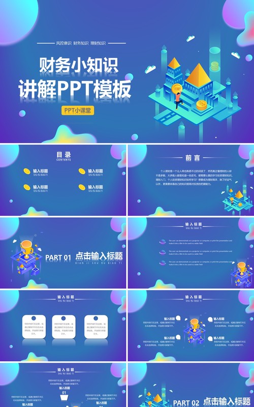渐变互联网财务PPT通用模板