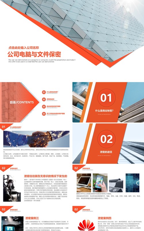 简约公司电脑文件保密制度培训PPT模板