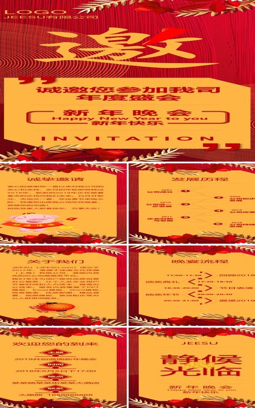 红色新年晚会手机竖版邀请函PPT模板