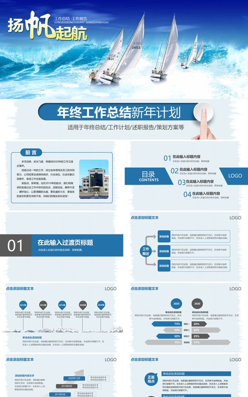 简约年终工作总结暨新年计划PPT模板