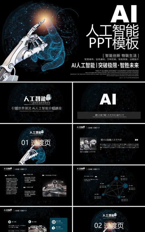 黑色科技AI人工智能PPT模板