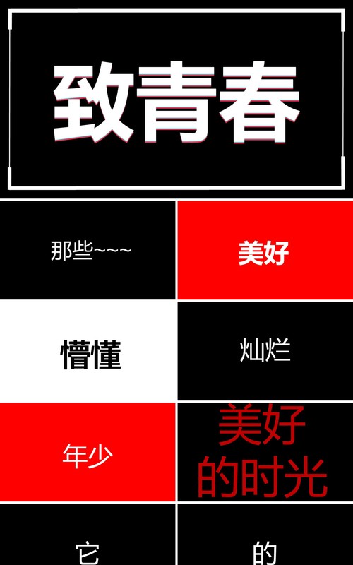 致青春毕业季同学会PPT快闪模板