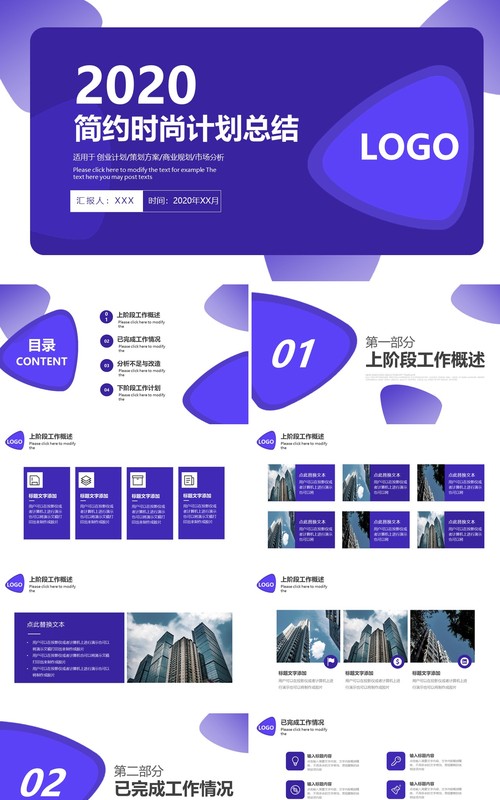 紫色简约时尚工作计划总结汇报PPT模板