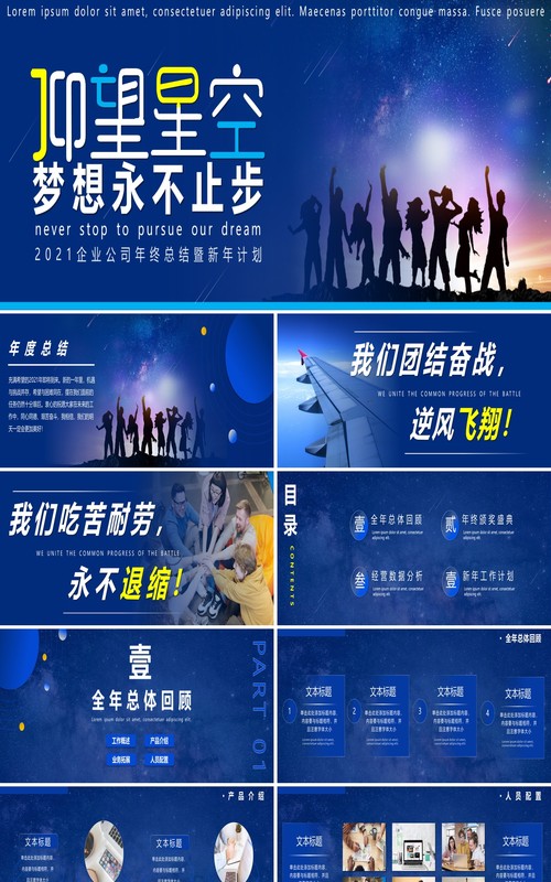 蓝色星空励志工作总结汇报暨新年计划报告宽屏PPT模板
