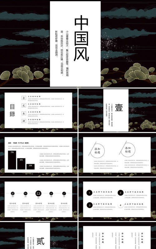 中国元素古典风国潮PPT模板32