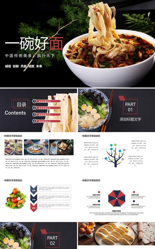 中华传统美食面食餐饮宣传介绍PPT模板