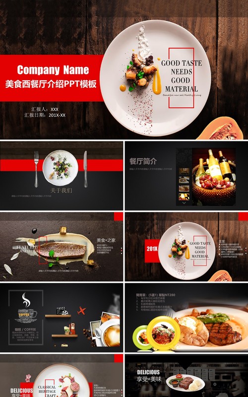 深色美食西餐厅宣传介绍餐饮PPT模板