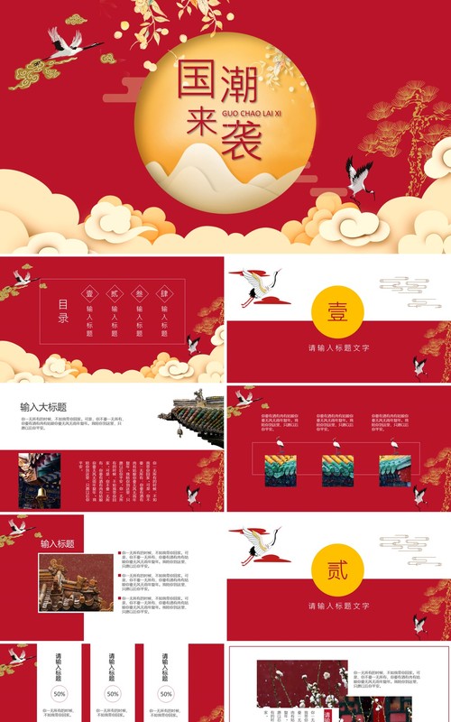 中国文化艺术国潮来袭PPT模板98