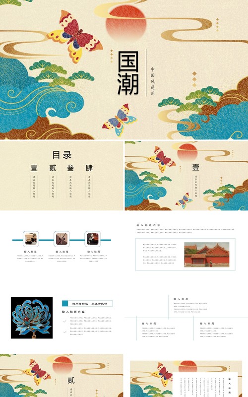 中国元素古典风国潮PPT模板9