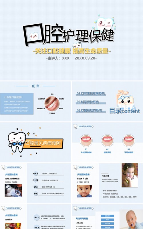 口腔护理保健医疗卫生健康医学PPT模板