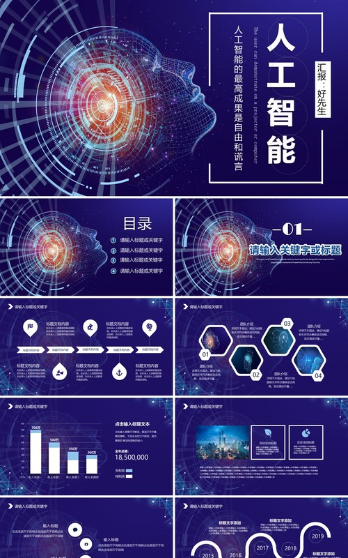 人工智能PPT模板114