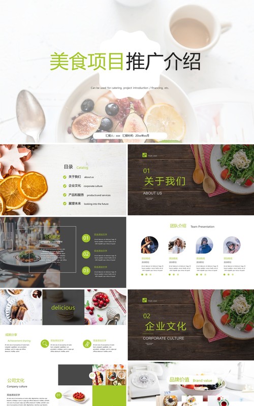 简约美食项目推广介绍PPT模板