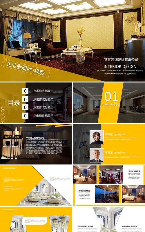 室内装潢设计共公司企业画册电子版PPT图文排版模板