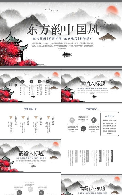 东方韵中国风工作总结汇报通用PPT模板