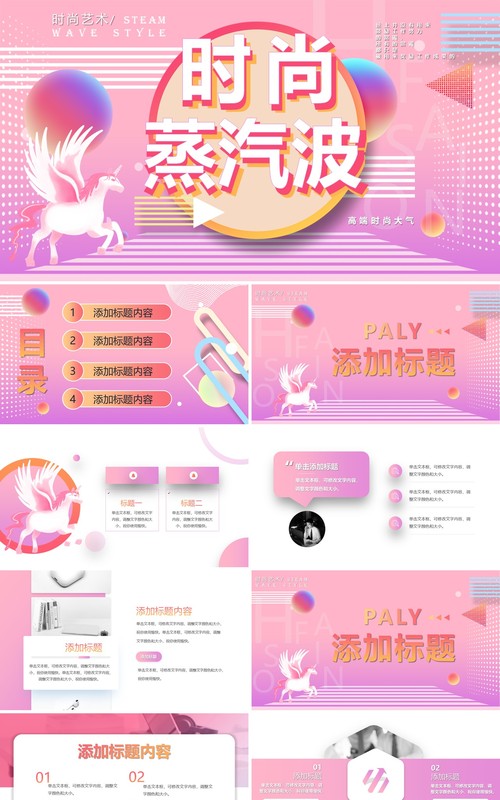 创意时尚渐变蒸汽波工作总结计划报告通用PPT模板