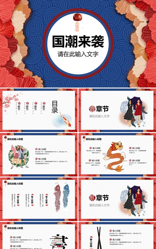 中国文化艺术国潮来袭PPT模板103