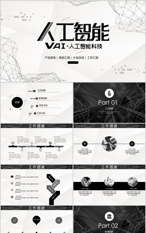 简约人工智能VR科技PPT模板