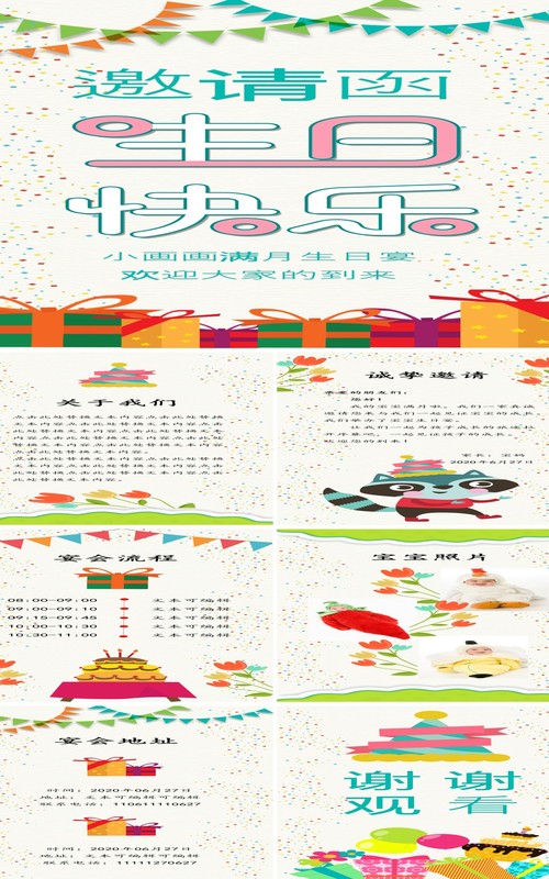 淡雅电子邀请函手机竖版生日快乐PPT模板