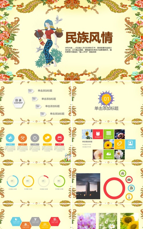 复古民族风PPT模板23