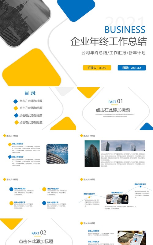 简约风企业年终工作总结报告计划通用PPT模板