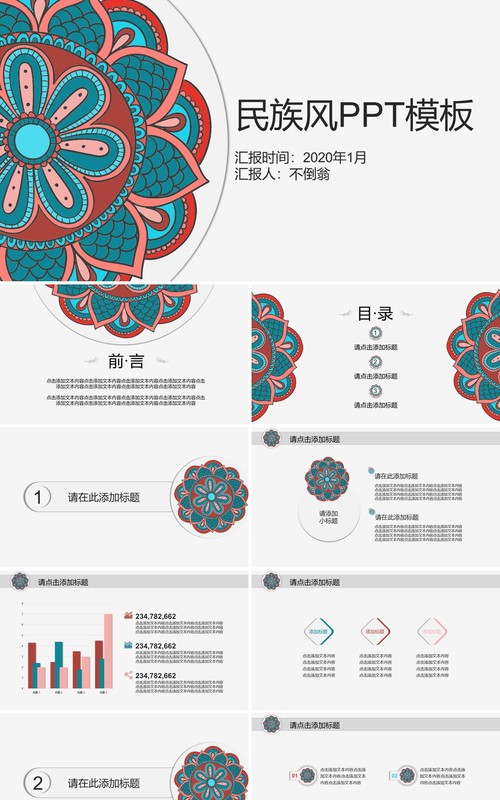 复古民族风PPT模板03