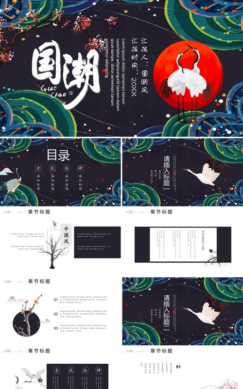 中国元素古典风国潮PPT模板1