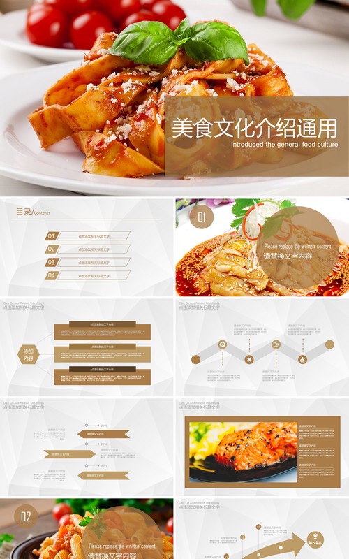 美食餐饮文化年终工作述职介绍通用PPT模板