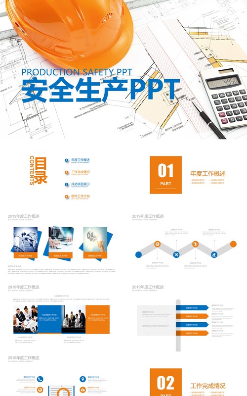 时尚安全生产汇报PPT模板安全培训